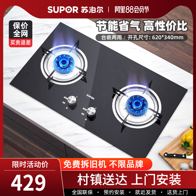 Supor MB11 gas stove Gas stove double stove Household embedded stove Natural gas stove Liquefied gas stove Desktop