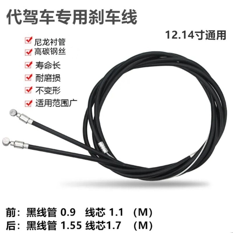 Brake Cable for Electric Scooters, Foldable Lithium Battery Bikes, Electric Bicycles, Brake Accessories, Disc Brake Wiring Harness, Universal for Driving Assistance