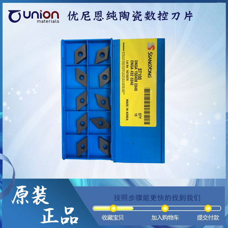 South Korea Ssangyong Yunion CNC Ceramic Blade DNGA150408E040 ST100 High Hardness Cast Iron Special