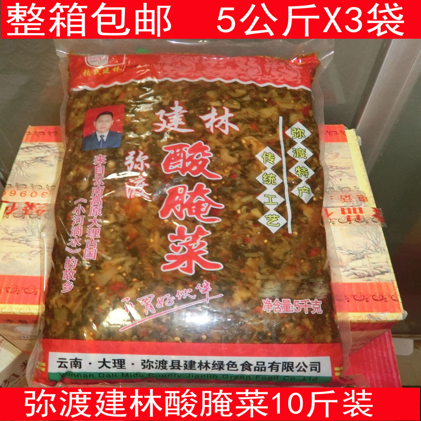 Yunnan specialty Dali Midu Jianlin sour pickle 15 kg pickled fish kimchi pickled vegetable noodle seasoning