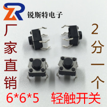 Tact switch 6 X6X 5mm imported shrapnel 6*6*5h Key switch vertical 4 feet copper foot environmental protection