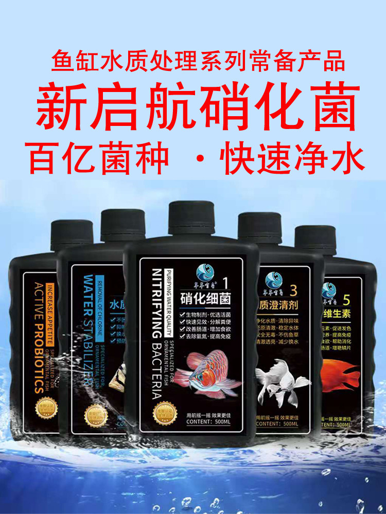 New sail Nitrifying bacteria Bacteria fish tank Nitrifying bacteria live bacteria Parrot fish Red dragon yogurt Water quality stabilizer Water quick