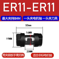 Double-Head ER11 (максимальный зажим 8 зажима с одной головкой 8)