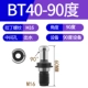 BT40-90 градусов (из воды)
