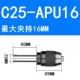 C25-APU16 Прямая ручка