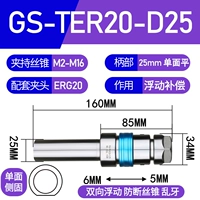 GS-TER20-D25 (круглая ручка 25)
