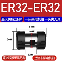 Double-Head ER32 (максимальный зажим для шпинделя с одной головкой.