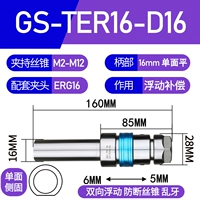 GS-TER16-D16 (круглая ручка 16)