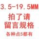 3,5-19,5 мм приняли спецификации сообщения