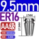 9.5mm
