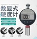 Edberg Shore Hardness Counter Display Rubber Silicone LX-A Hardness Tester C Type D Type High Precision ສະດວກ