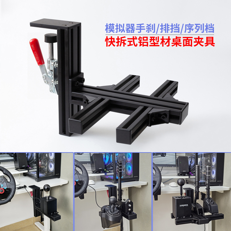 Racing Simulator Desktop Stand Suitable for Sq Gear Fanatec Magic Claw Sgp Sequential Gear Tssh Handbrake Stand