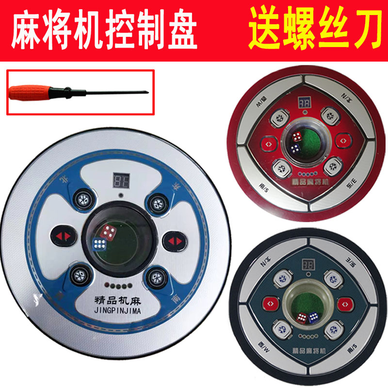 Automatic mahjong machine accessories operating disc assembly LCD screen second dial assembly dice disc colour sub-disc circuit board-Taobao
