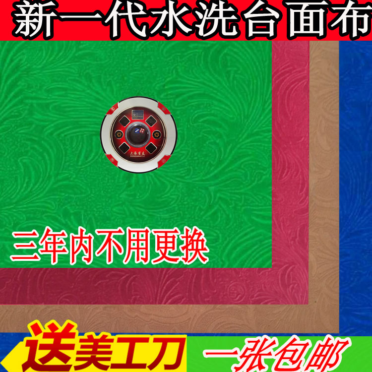 Washable automatic mahjong machine accessories mahjong machine table cloth mahjong machine table cloth mahjong machine table cloth mat