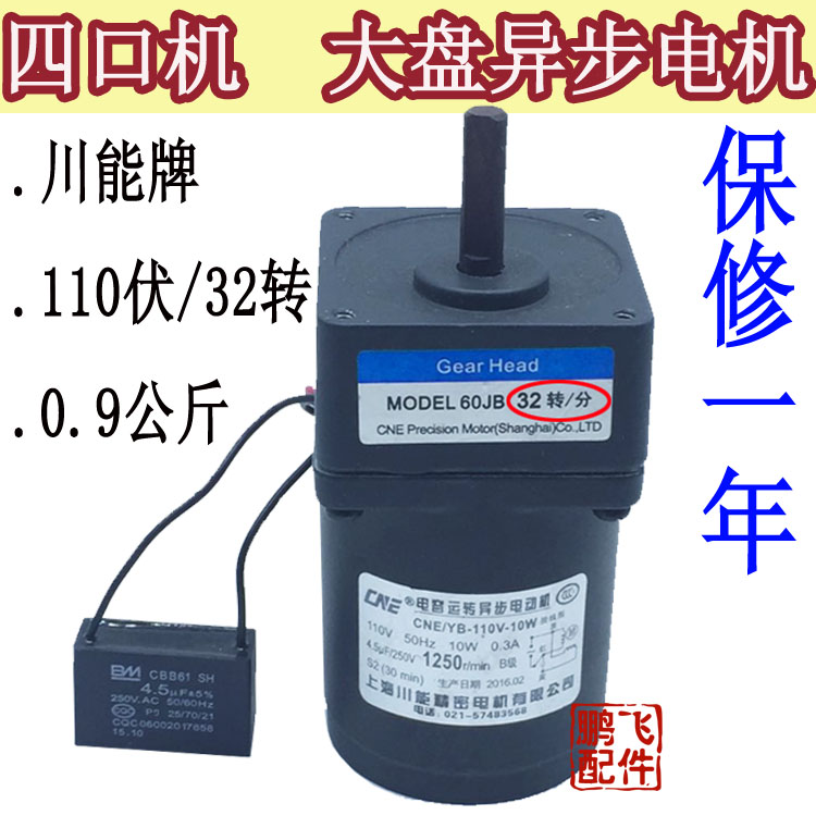Four mahjong machine accessories large motor 32 turn motor connection sichuan can asynchronous large motor distribution capacity