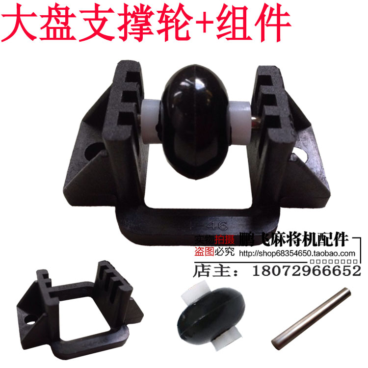 Bốn máy mạt chược Phụ kiện bàn Mahjong tấm lớn hỗ trợ bánh xe lăn [khung + lắp ráp bánh xe] bánh xe cơ sở - Các lớp học Mạt chược / Cờ vua / giáo dục cờ vua gỗ đẹp