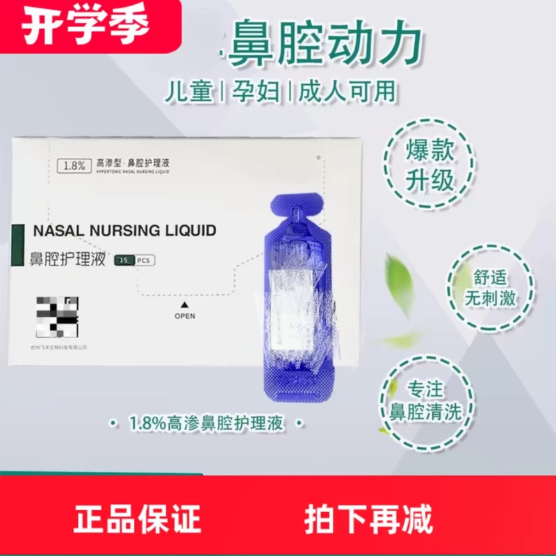 Feiyang Nasal Cleansing Liquid, Le Kang Children's Feiyang Nasal Wash, Feiyang Liquid Dressing, Nasal Cleaning Magic Liquid, Feiyang Liquid