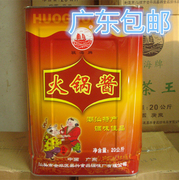 Guangdong Junhai brand 20 kg hot pot sauce Junhai hot pot sauce satay sauce Chaoshan beef hot pot dipping sauce