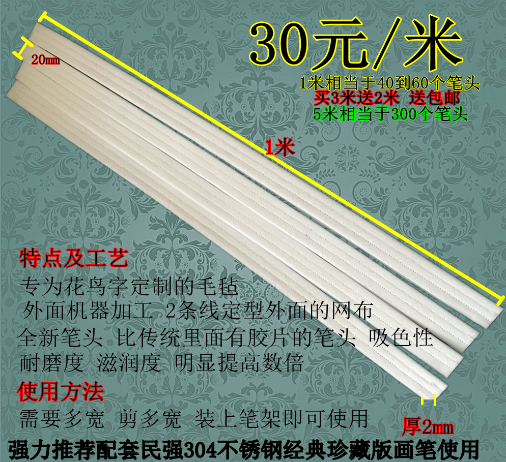Minqiang Flower and Bird Supplies Flower and Bird Character Pen Tips Wholesale 30 Yuan per Meter Buy 2 Hair 3