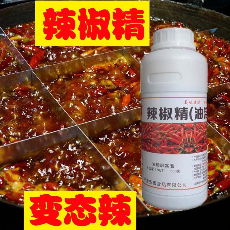 Yasuda chili essential oil bt abnormal spicy super spicy super spicy devil spicy oil-soluble chili essence duck neck resin