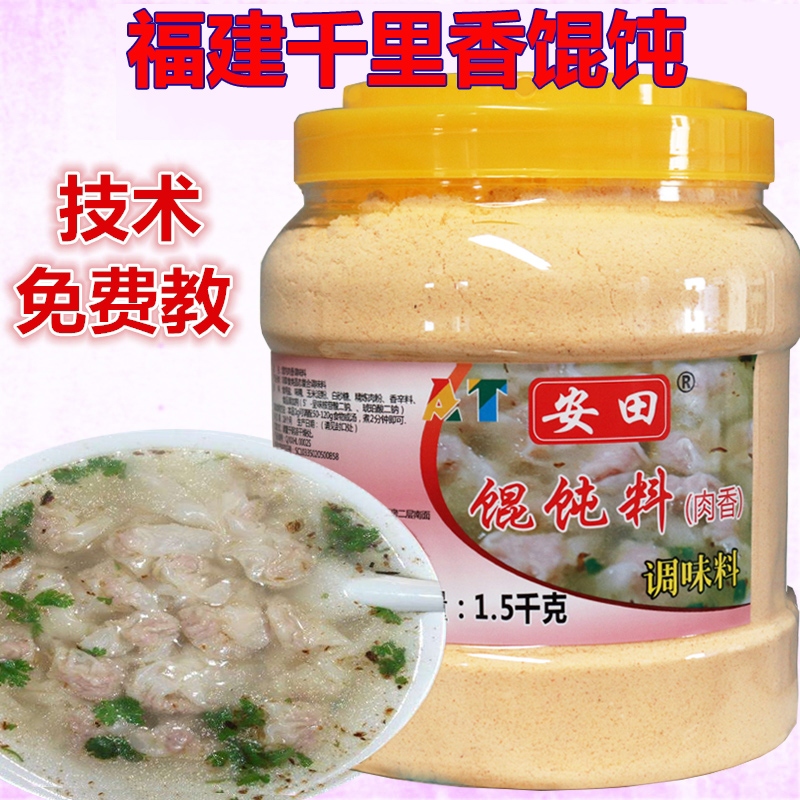 Authentic Fujian Qianori wonton wonton seasoning recipe auspicious wonton dumplings water dumplings Antian seasonings bottom stock