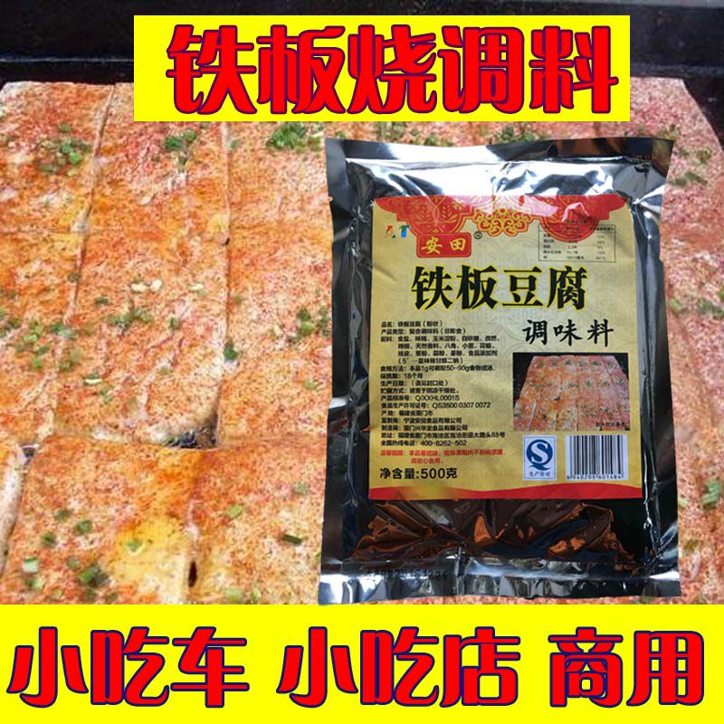 Yasuda iron plate tofu seasoning sprinkling iron plate burning wolf tooth potato Korean barbecue seasoning iron plate squid seasoning