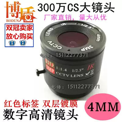 3 bai wan HD monitoring 4mm lens 3 million network camera 4mm lens 3mp million CS large lenses