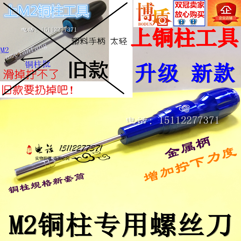 Monitoring copper column screwdrivers assembly camera upper copper column tool screwup M2 round copper column screwdriver tool sleeve