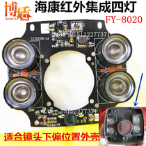 FY-8020 Xinhai integrated infrared four-light board lens under the shell light board integrated four-light epistar