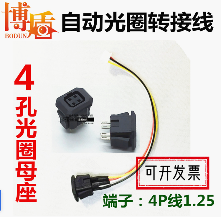 Monitoring automatic aperture switching line 4-hole aperture mother seat with 4P-1 25 wire automatic aperture DC lens holder