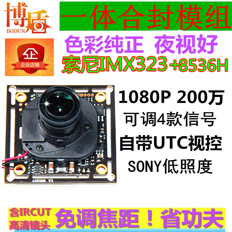 AHD2 million integrated package module Sony 323 8536H low light chip 1080P coaxial package motherboard