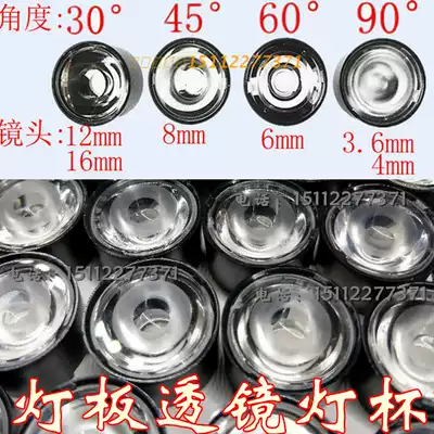 Monitoring light board light cup Infrared white light round lens 120 degree light cup outer diameter 21 19 15mm light cup