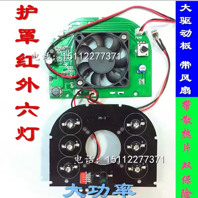 Shield infrared six-light board rollover shield universal infrared 42MIL high power lamp 6 light large drive with fan
