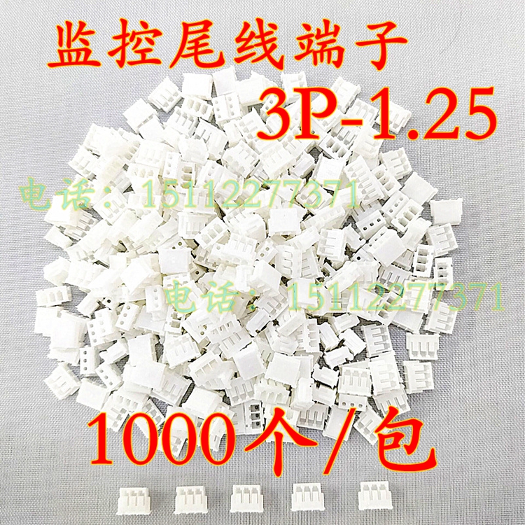 Surveillance camera tail line connection terminals 3P pitch 1 25 terminals plastic white rubber shell 1000 only bags