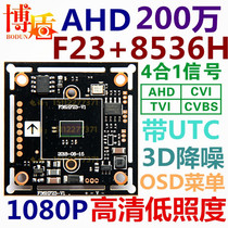 2 million coaxial module F23 8536H chip AHD1080P HD low as ahd TVi motherboard