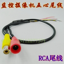 Surveillance camera RCA tail line assembly camera Lotus head straight plug tail line RCA DC power supply five-core wire