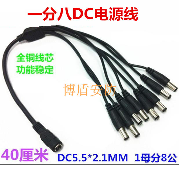 Special price monitoring pure copper 10% 8 power cord camera DC power supply one drag 8-1 drag 8DC line