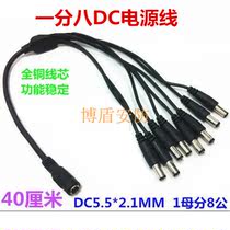 Special price monitoring pure copper one point eight power cord camera DC power supply one drag eight 1 drag 8DC line
