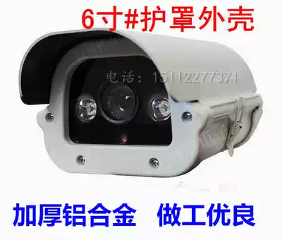 Monitoring 6-inch shield shell six-inch rollover camera array shell aluminum alloy outdoor rain shield shell