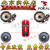 Jinlang car audio horn PS165F RCX165 front and rear door modification set High School low original car upgrade