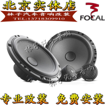  France FOCAL Jinlang car audio ISN165 modified 6 5-inch two-way set car speaker speaker