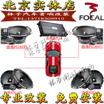 France Jinlang PS165 RSE65 front and rear door car audio 6 5 inch horn car speaker modification package