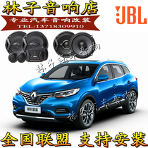 Renault Correjia Fenglang latitude Meganna Talisman car audio horn non-destructive modification upgrade