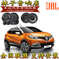 Renault Carabinke Ao Space Scenic Car Audio Horn JBL Original Car Non-destructive Upgrade Guangzhou Modification