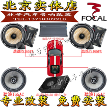 French Jinlang Car Audio Horn PS165FXE 165AC Lossless Upgrade Power Amplifier Ultra-thin Bass Set