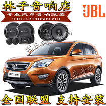 North Steam Saab X65 55 35 25 25 sound horn JBL original car non-destructive upgrade 6 5 inch Guangzhou retrofit