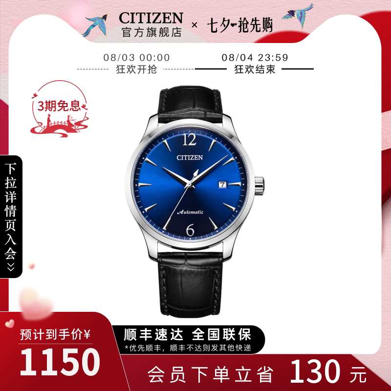 Citizen Japan official calfskin strap date display waterproof mechanical men's watch NJ0110-18L