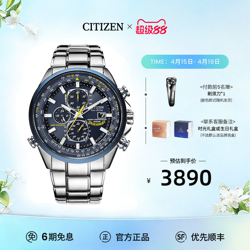 【百貨店と同じスタイル】シチズン 電波時計 夜光スカイイーグル ブルーエンジェル エコ・ドライブ メンズ腕時計 AT8020