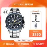 Флагманский магазин CITIZEN, радио, светящиеся небесные орлы, синие ангельские световые кинетические деловые часы, мужские AT8020