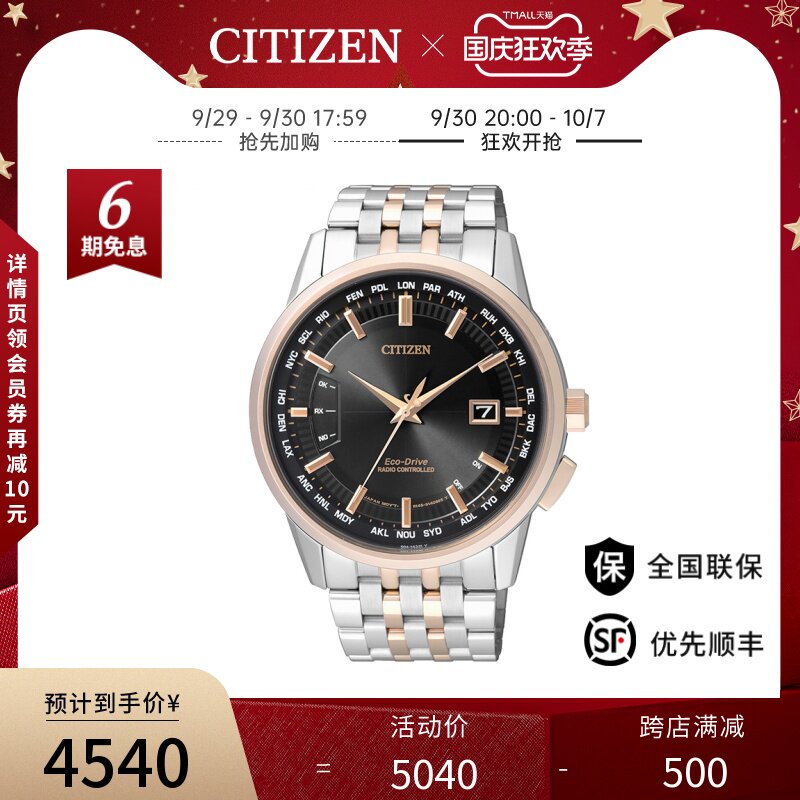 CITIZEN Japan's official light kinetic energy multi-station radio wave business casual classic rose gold men's watch CB0156